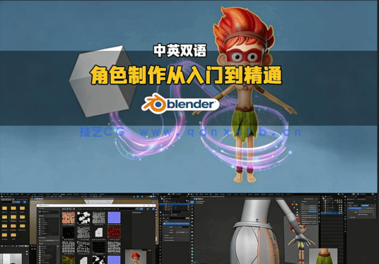 Blender角色制作从入门到精通视频教程(图5)