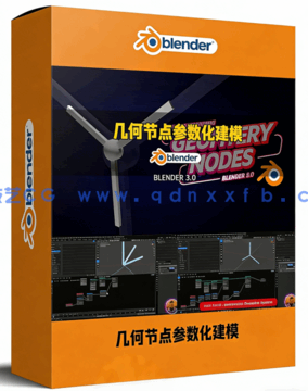 Blender参数化建模：用几何节点打造螺旋桨系统视频教程(图1)