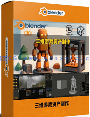 Blender三维游戏资产与纹理制作视频教程(图1)