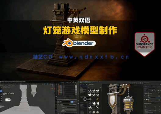 Blender与PT灯笼游戏模型资产完整制作工作流视频教程(图5)