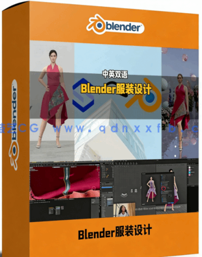 从Style3D到Blender完全指南视频教程(图1)
