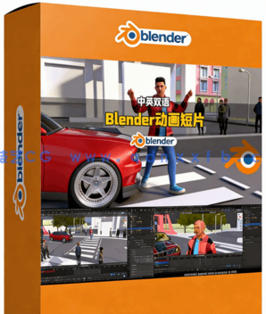 Blender动画短片制作全流程视频教程(图1)