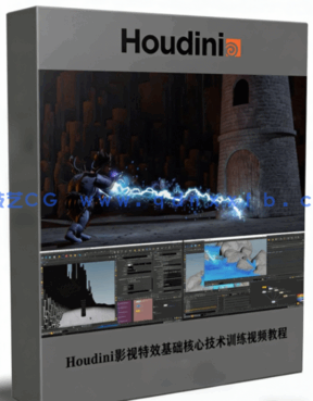 Houdini影视特效基础核心技术训练视频教程 (图1)