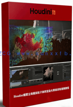 Houdini烟雾尘埃模拟粒子体积渲染大师级训练视频教程(图1)