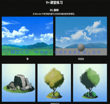 Blender动漫风格环境场景制作视频教程 (图5)