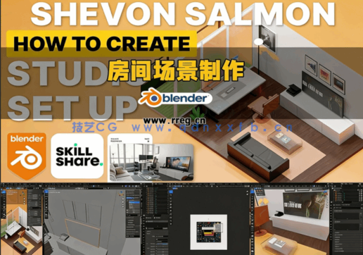 Blender 3D房间场景实践制作工作流程视频教程(图6)