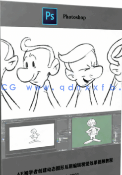 PS将手绘角色作品转换为动画工作流程视频教程(图1)