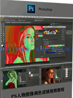 PS人物图像调色滤镜视频教程(图6)