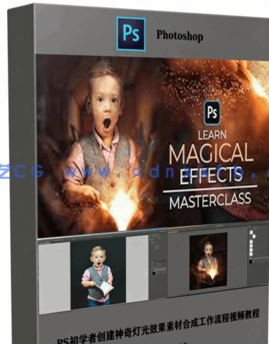 PS初学者创建神奇灯光效果素材合成工作流程视频教程(图6)