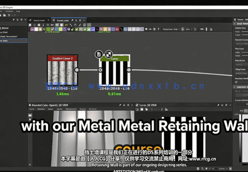 【中文字幕】Substance Designer加筋土挡土墙材质制作视频教程(图1)