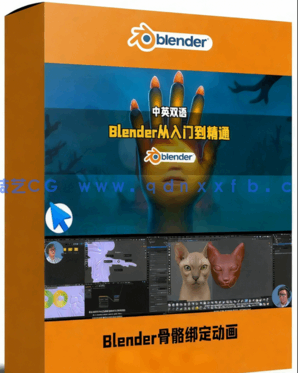 Blender 4.5从入门到精通实战训练视频教程(图1)