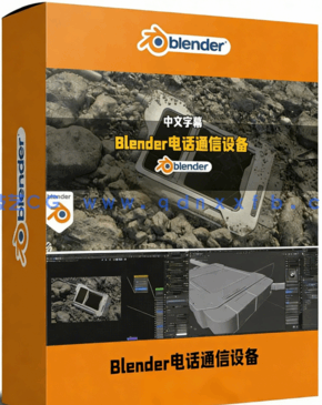 Blender卫星电话通信设备掩埋场景制作视频教程(图1)