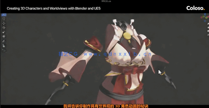 Blender与UE5制作日式神社三渲二角色场景动画视频教程 (图3)