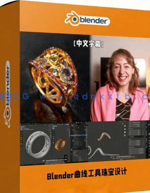 Blender曲线工具珠宝设计技术视频教程(图1)