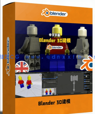 Blender 3D建模从入门到精通技术训练视频教程(图1)