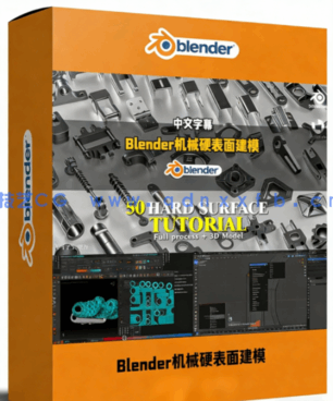 Blender复杂机械结构硬表面建模与UV展开全流程指南视频教程(图1)