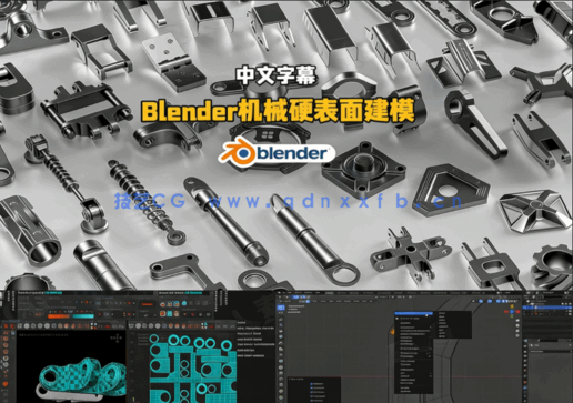 Blender复杂机械结构硬表面建模与UV展开全流程指南视频教程(图6)