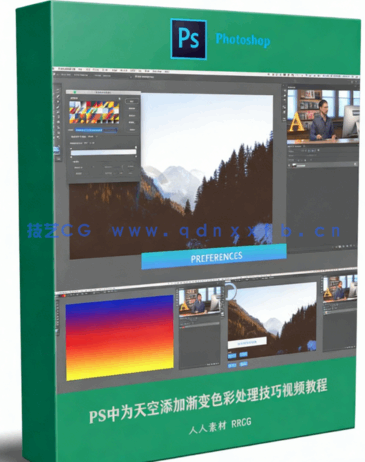PS中为天空添加渐变色彩处理技巧视频教程(图5)