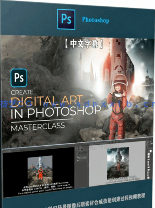 【中文字幕】PS科幻场景图像后期素材合成技能创建过程视频教程(图6)