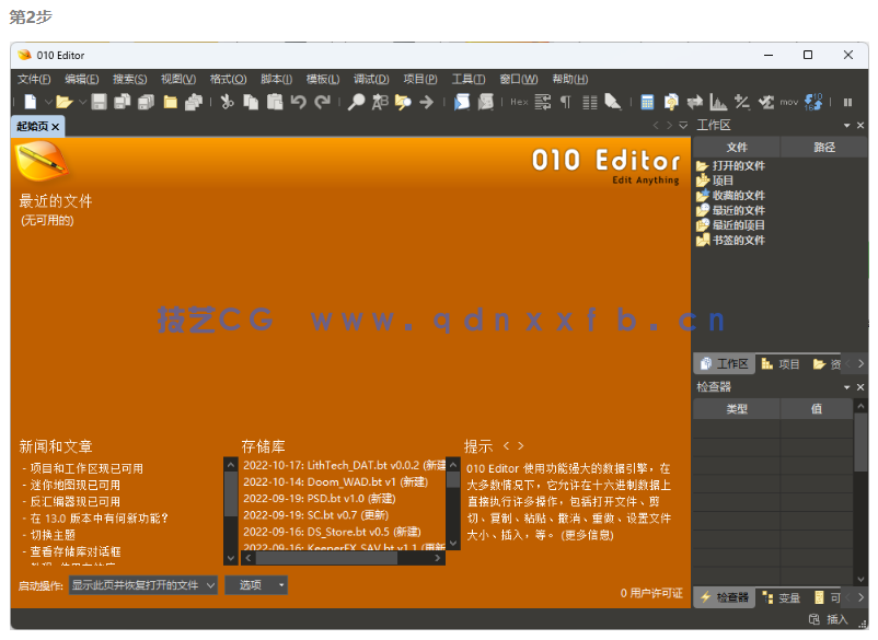 十六进制编辑器010 Editor - 便捷版 免安装(图2)