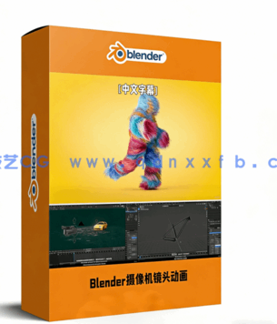 Blender动态摄像机镜头动画核心技术视频教程(图1)