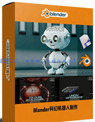 Blender与Plasticity科幻机器人完整制作工作流程视频(图1)