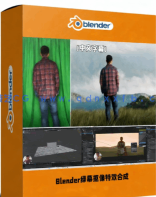 Blender绿幕抠像特效合成技术视频教程(图1)