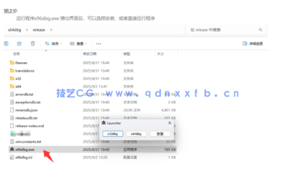 x64dbg -开源 x64/x32 调试器(图3)