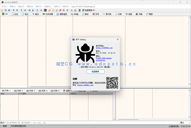 x64dbg -开源 x64/x32 调试器(图1)