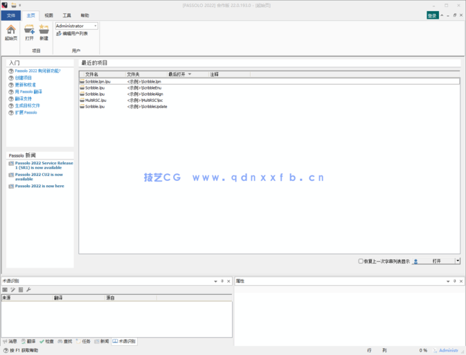 高效软件汉化工具 - Passolo(图9)