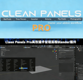 Clean Panels Pro高效插件管理流程Blender插件V7.0.15版(图1)
