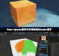 Paint System程序化纹理绘制Blender插件V2.1.6版(图1)
