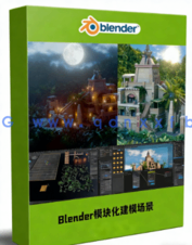 模块化建模与Kitbash环境场景制作视频教程(图1)