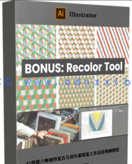  AI创建六种独特复古几何矢量图案工作流程视频教程(图6)