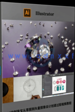 AI绘制珠宝从草图到矢量图像设计创建过程视频教程(图6)