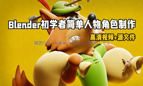 Blender初学者简单人物角色制作训练视频教程 (图1) Blender初学者简单人物角色制作训练视频教程 (图1)