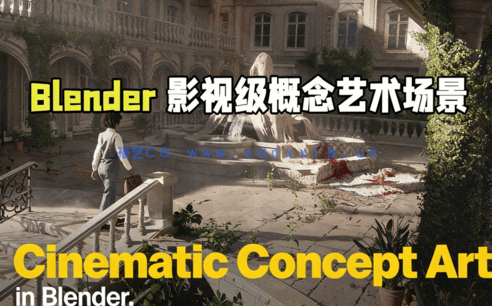 Blender影视级概念艺术场景制作全流程视频教程 (图1) Blender影视级概念艺术场景制作全流程视频教程 (图1)