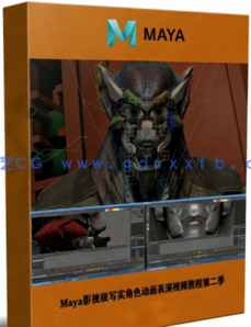 Maya影视级写实角色动画表演视频教程第二季(图1)