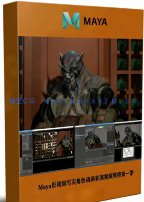 Maya影视级写实角色动画表演视频教程第一季(图1)