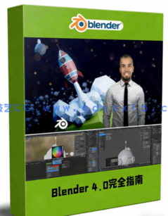 Blender 4.0初学者入门完全指南视频教程(图1)