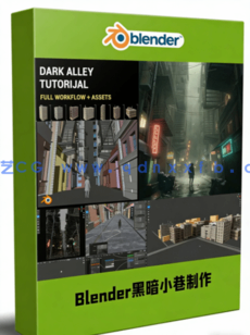 Blender制作黑暗小巷电影级工作流程视频教程(图1)
