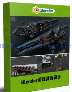 Blender 3D游戏武器VR设计工作流程视频教程(图1)