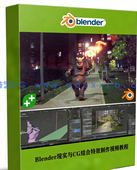 Blender现实与CG结合特效制作视频教程(图1)