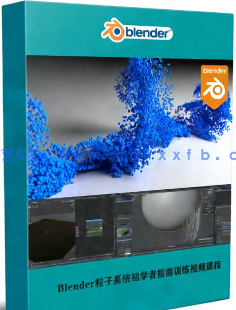 Blender粒子系统初学者指南训练视频课程 (图1)