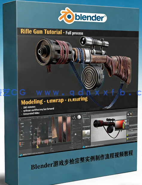 Blender生化奇兵游戏步枪完整实例制作流程视频教程(图1)