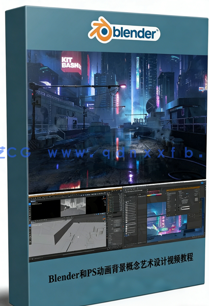  Blender和PS动画背景概念艺术设计视频教程(图1)