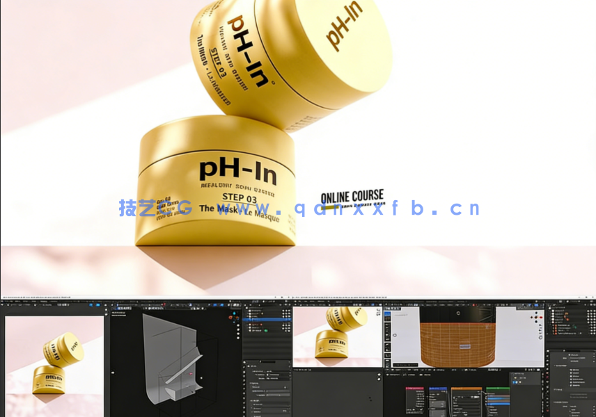 Blender逼真商业化妆品建模渲染技术视频教程(图1)