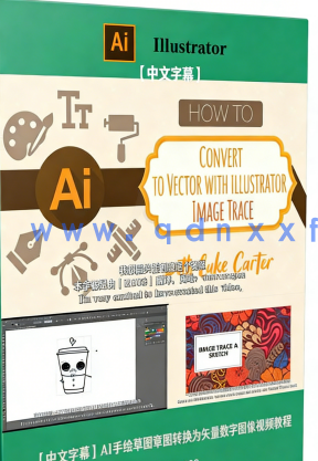 【中文字幕】AI手绘草图草图转换为矢量数字图像视频教程(图6)