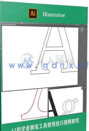AI初学者钢笔工具使用技巧视频教程(图6)