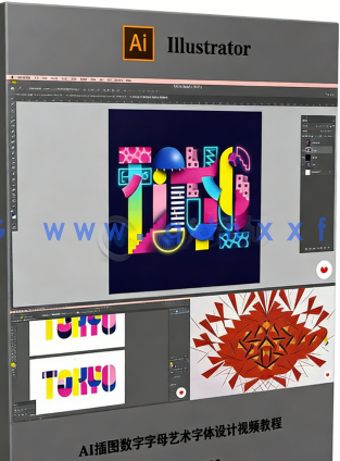 AI插图数字字母艺术字体设计视频教程(图6)
